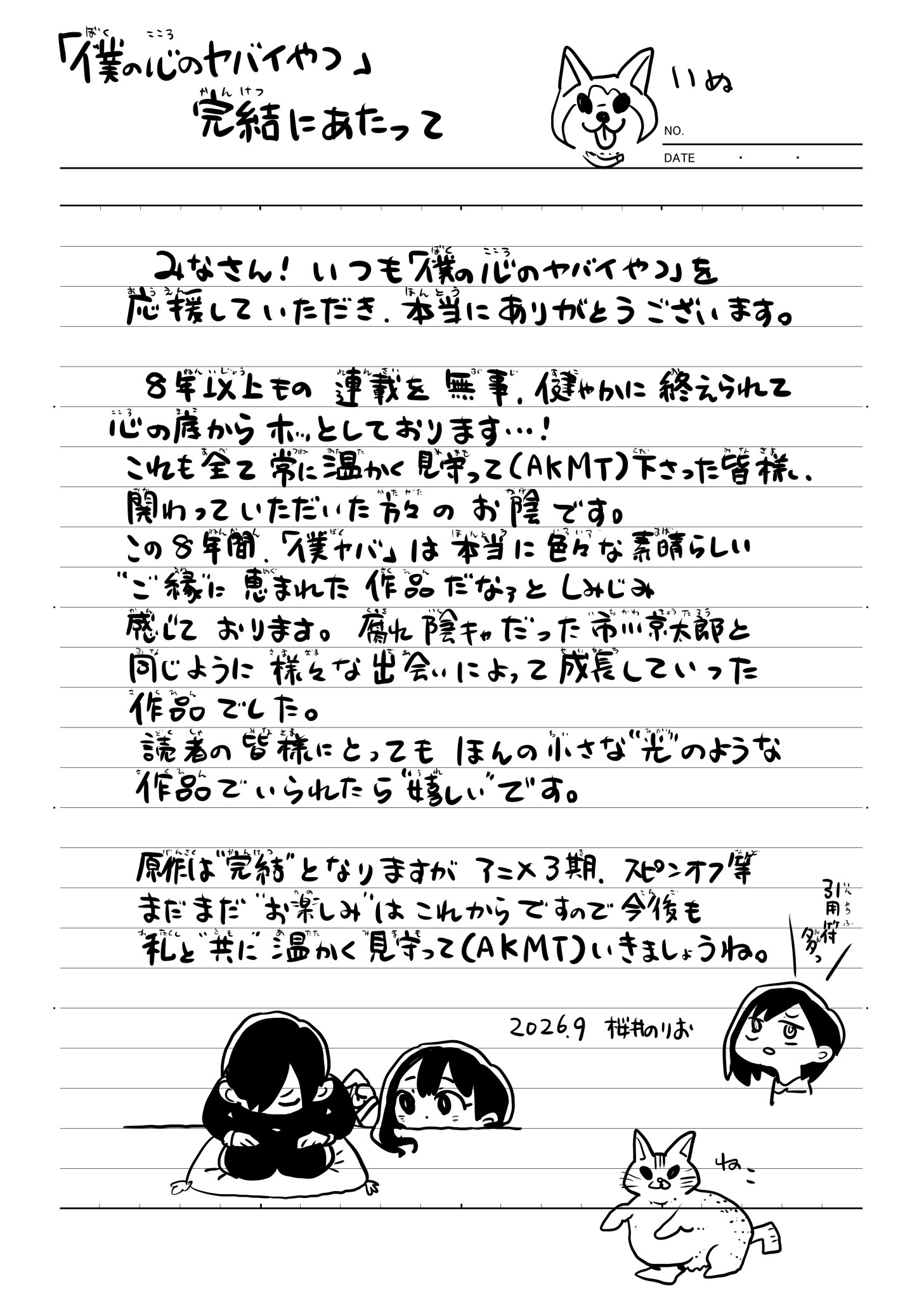 The Dangers in My Heart - Norio Sakurai Comment
